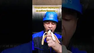 Кусайте бананы правильно!🍌 #жиза #банан #комедия #бабка #юмор #смешно