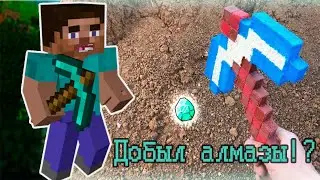 КИРКА ИЗ МАЙНКРАФТА 3Д РУЧКОЙ | ДОБЫЛ КРИСТАЛЛЫ!
