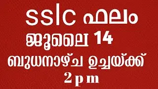 sslc result 2021 date july 14 wednesday 2 pm| plus two result date 2021 j | sslc result 2021