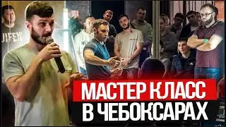 Мастер-класс в Чебоксарах