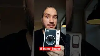 Я Вижу Знаки 