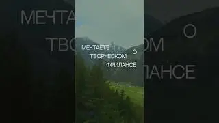 Как перейти на творческий фриланс и получать на создании видео и анимации