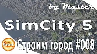 SimCity 5 обзор и прохождение игры на русском. Строим город - Часть 8