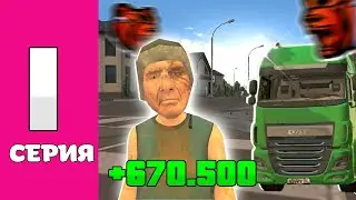 ПУТЬ БЕЙСОНА #1 Серия