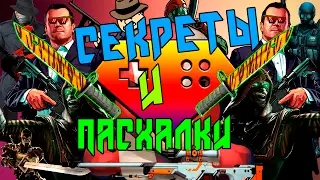 СЕКРЕТЫ И ПАСХАЛКИ НА КАРТАХ ИЗ МАСТЕРСКОЙ В ИГРЕ CS:GO #2