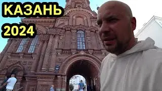 Казань 2024