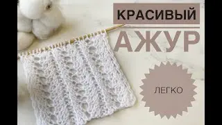 simple beautiful openwork pattern