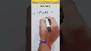 1% can solve this question #shorts #speedmaths #exponentsandpowers #ibps #ssc #mathematics