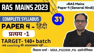 RAS Mains- Paper 4th  General Hindi - प्रत्यय  भाग -1   🔥🔥🔥 by Vikas Sir