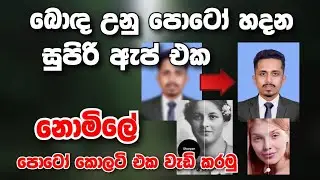 photo clear app android |කාටත් වටින ⁣සුපිරි වැඩ්ඩා | how to clear blur photo in android