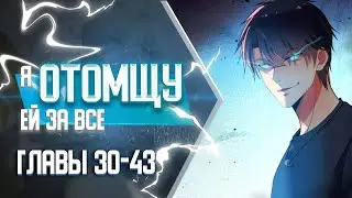 У меня 90 триллиардов на счету Главы 30-43 | Озвучка манги