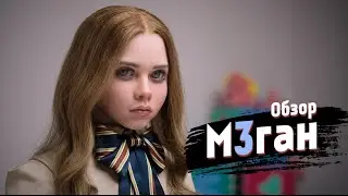 Обзор фильма 