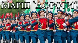 Transnistrian March: Марш "Дороги" - March "The Roads"