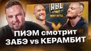 Реакция ПИЭМ'а на 