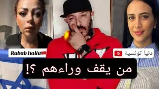 قضية التونسية المسجونة فالجزائر بسبب تطاولها عالأمن الوطني و المغربية لي حر_قت علامنا في ايطاليا