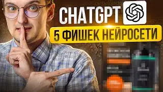 ChatGPT: 5 BEST Neural Network Features Every Designer Should Know