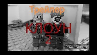ТРЕЙЛЕР ФИЛЬМА «КЛОУН 2»