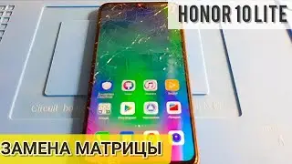 Honor 10 lite замена дисплея