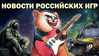 И: CATS on Duty /Постапокалипсис в Ruinlander и Ashes of the Union/ Советские ужастики