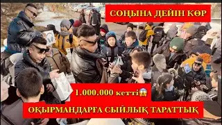 ОТАНТАЙДАН СЫЙЛЫҚ😱| СОҢЫНА ДЕЙІН КӨР! | ҚАЙ МЕКТЕПКЕ БАРАЙЫҚ РАДНОЙ