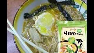 Как приготовить ЧАН РАМЕН ПРАВИЛЬНО!
