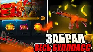 ПРОШЕЛ ВЕСЬ БУЛЛПАСС НА BULLDROP! И ЗАБРАЛ 120.000 РУБЛЕЙ
