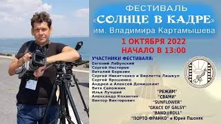 Фестиваль 