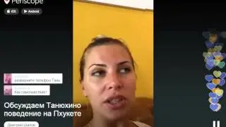 Таня Шилова Оправдывается За Фото В Купальнике Перископ