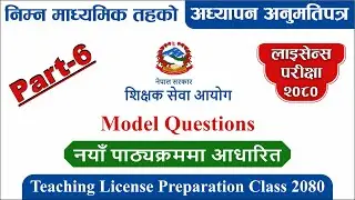 Teacher License Exam Questions 2080 | Nimabi License Model Question | Adhyapan Anumati patra 2080