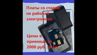 Продолжаю извлекать деньги из хлама не рабочей электроники.