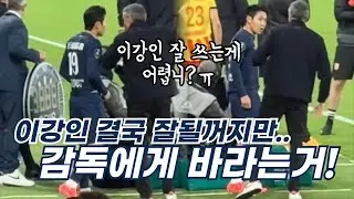 이강인 결국 잘될꺼지만! 감독때문에 진짜ㅠ 오늘도 날아간 아까운 어시!