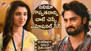 Aa Ammayi Gurinchi Meeku Cheppali Best Emotional Scene | Sudheer Babu | Krithi Shetty | TFN
