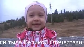 Поздравление на 9 мая Захматова Диана, 3 года д с  Дюймовочка