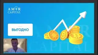 Презентация фонда Amir Capital Group