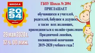 Итоговая линейка - 2020