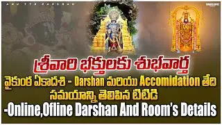 Tirumala Latest Updates 2023| Vaikunta Ekadasi Darshan and Accomidation| Anu TTD Darshan