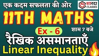 रैखिक असमानताएँ | linear inequalities | Ex - 6 #11thmath #linearinequality #maths #education #video