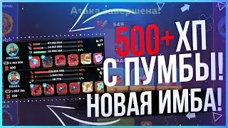☠ [Пофикшено] Новый способ фарма клановых боссов ☠ | Hustle Castle ☠