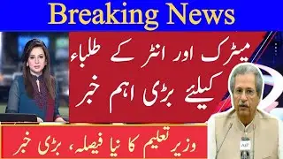 Today big educational news for students by Shafqat mehmood 2021 - education news today
