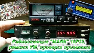 Радиостанция 