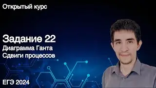 Задание 22 // КЕГЭ по информатике 2024