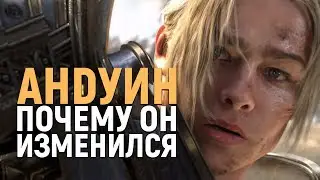 ЧТО СТАЛО С АНДУИНОМ??? | Wow: Battle for Azeroth