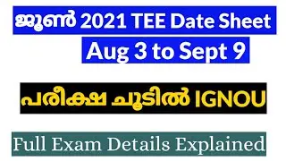 IGNOU June 2021 Exam Date Sheet | Released | Full Details