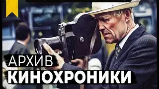 ВОЛОГДА. СБОРНИК КИНОХРОНИКИ // ВЫПУСК #1
