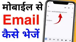 mobile se email kaise bheje | mobile se email kaise bhejte hai in hindi |how to send email on mobile