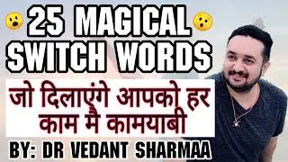 (25 Magical Fast Result) 🔥Master SWITCHWORDS to Get What You Want🔥 | Money, Business, Success Love