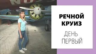 КРУИЗ на теплоходе 