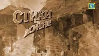Стихи о войне. Виктор Степаненко. 