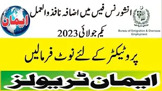 The insurance premium for Protector registration will be increased || Emaan Travels Chawinda