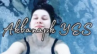 ВЛОГ| Аквапарк YES в Стризнево! Путешествие на машине с друзьями :)